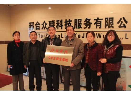 邢臺學院掛牌照片